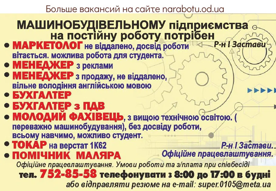 Вакансии в Одессе Бухгалтер