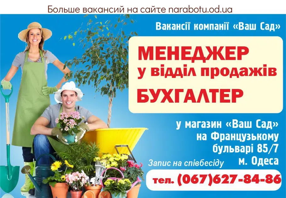 Вакансии в Одессе Менеджер