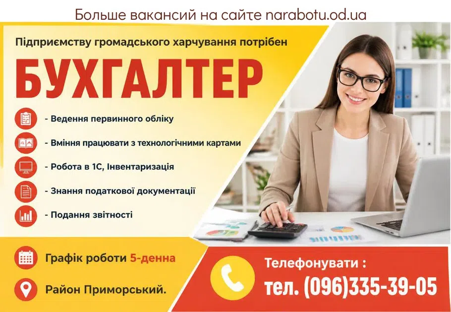 Вакансії в Одесі БУХГАЛТЕР
