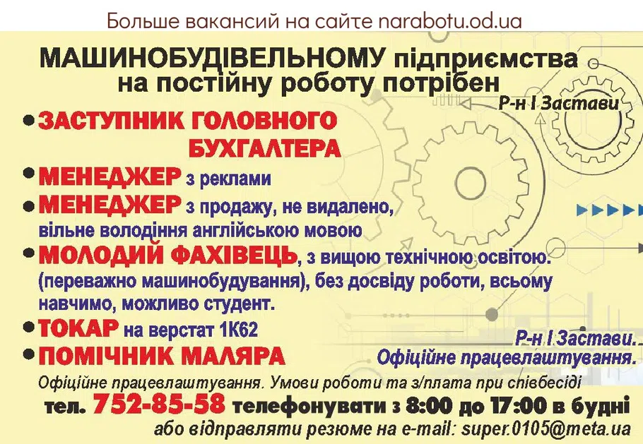 Вакансии в Одессе Специалист Маляр Менеджер Помощник Токарь Бухгалтер