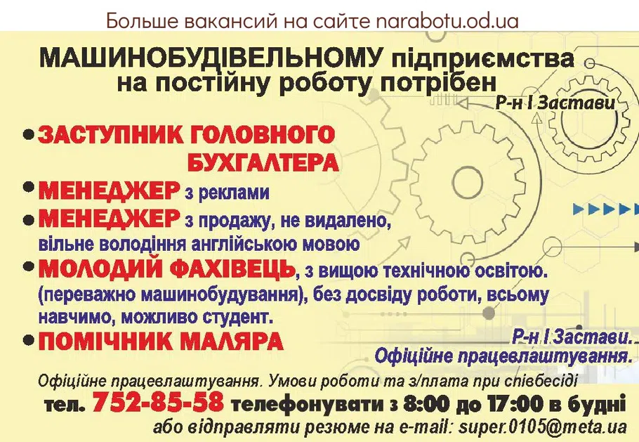 Вакансии в Одессе Бухгалтер Маляр Менеджер