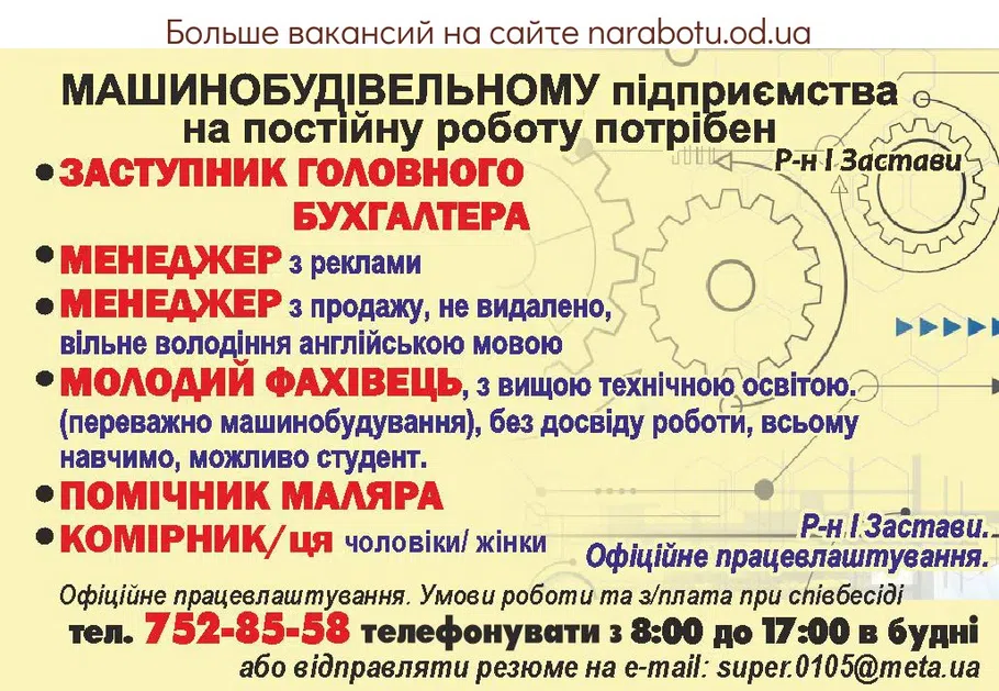 Вакансии в Одессе 