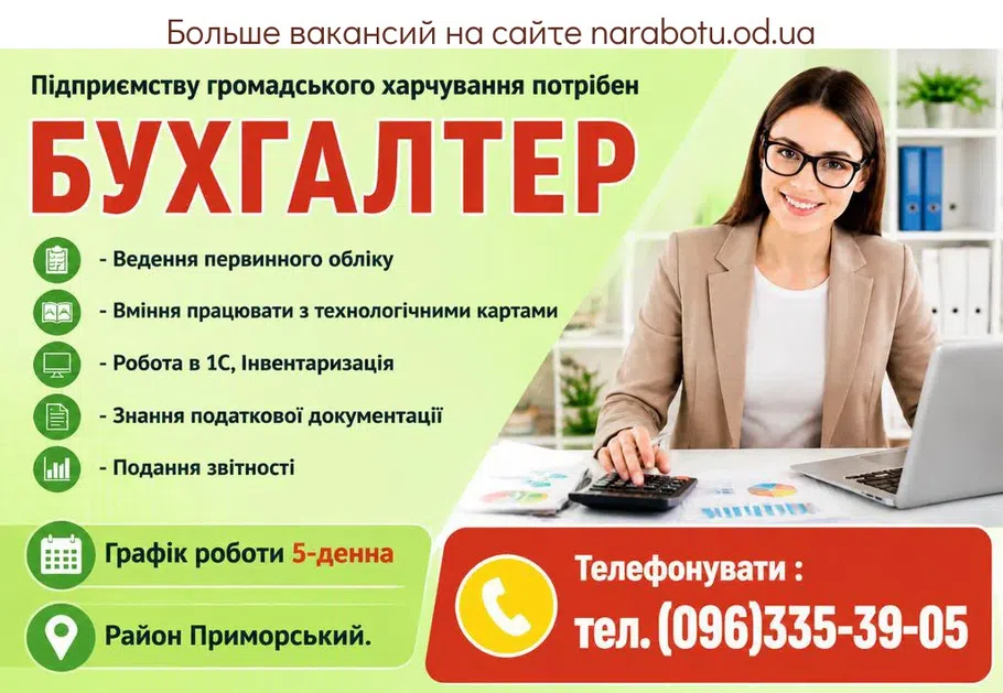 Вакансії в Одесі БУХГАЛТЕР