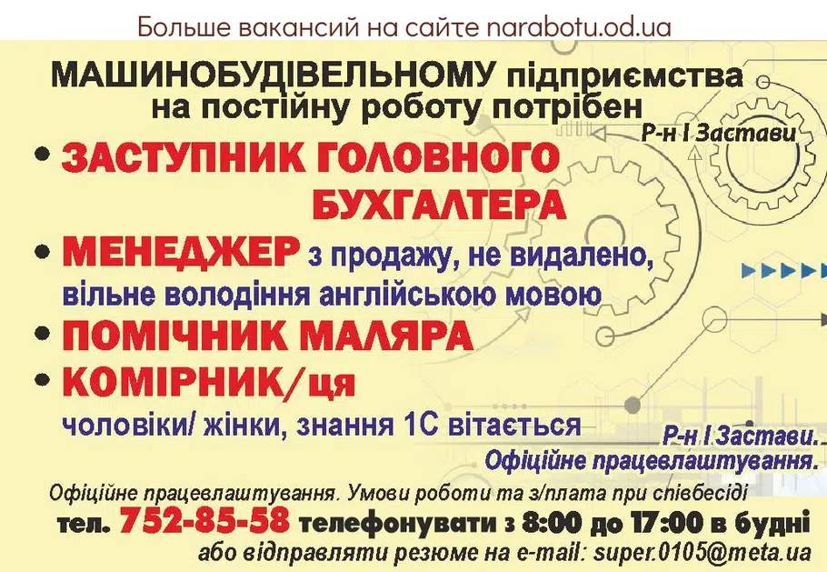 Вакансии в Одессе Кладовщик Маляр Помощник Менеджер Бухгалтер