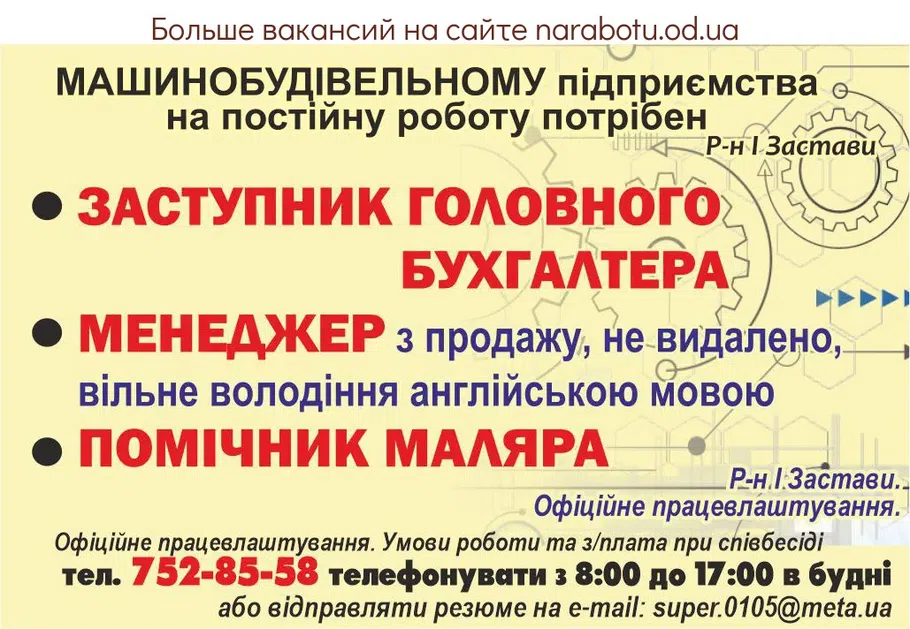 Вакансии в Одессе Менеджер Бухгалтер Маляр