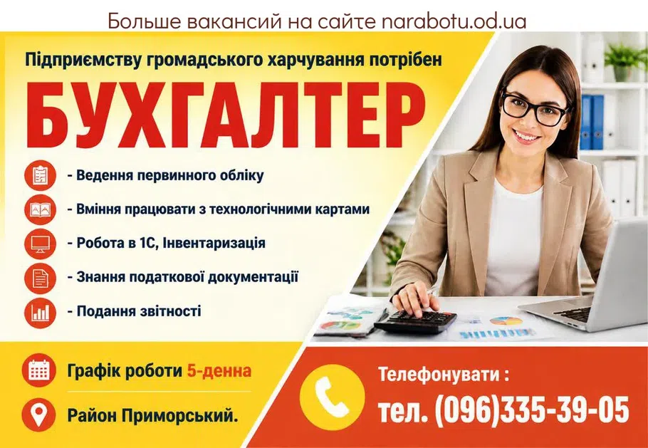 Вакансії в Одесі БУХГАЛТЕР