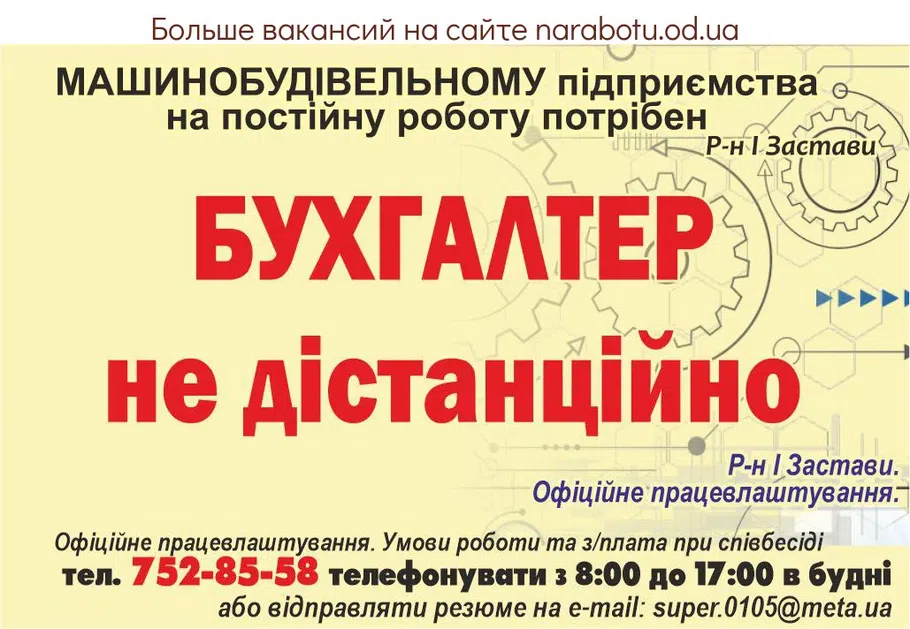 Вакансии в Одессе Бухгалтер