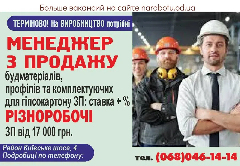 Вакансии в Одессе 