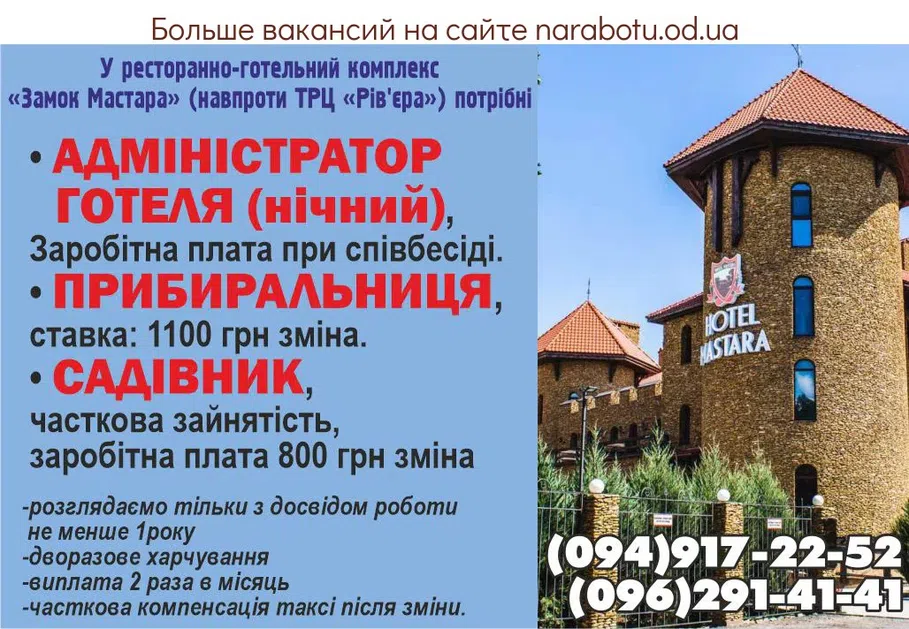 Вакансии в Одессе Уборщица Садовник Администратор