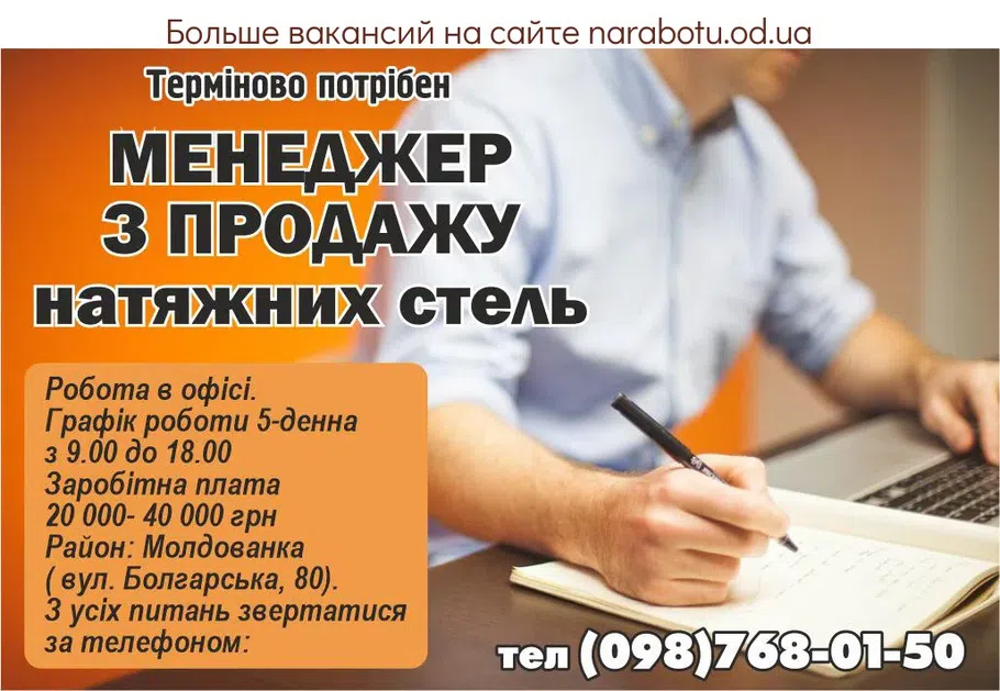 Вакансии в Одессе Менеджер