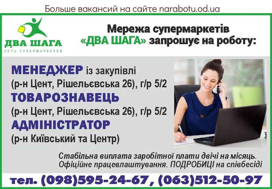 Вакансии в Одессе Менеджер Товаровед Администратор