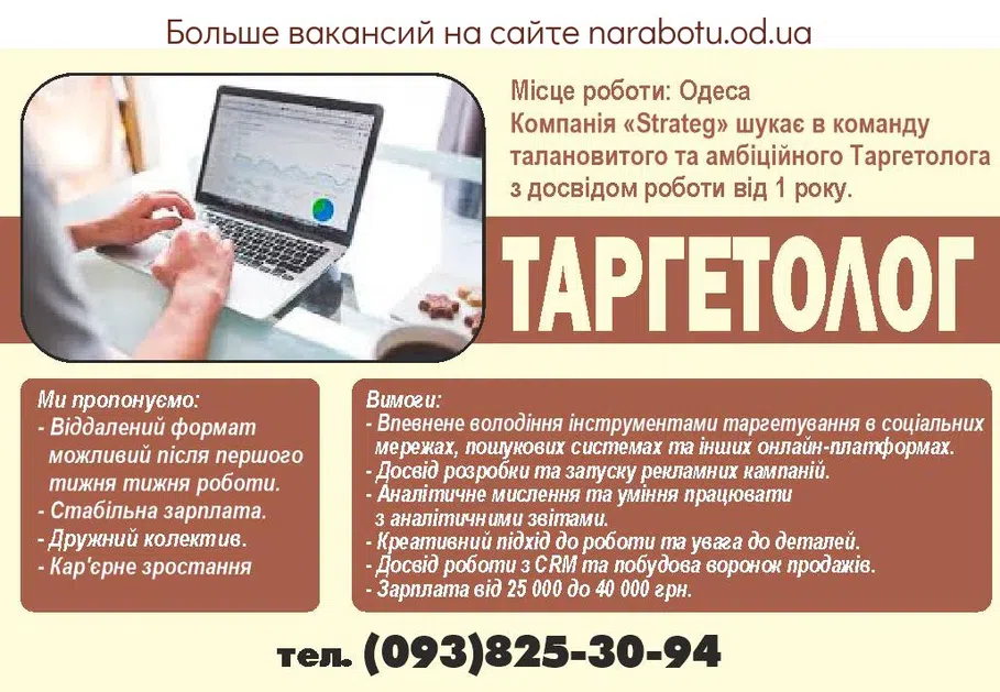 Вакансии в Одессе 