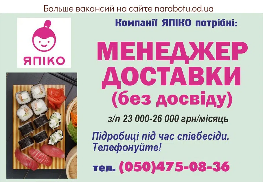 Вакансии в Одессе Менеджер