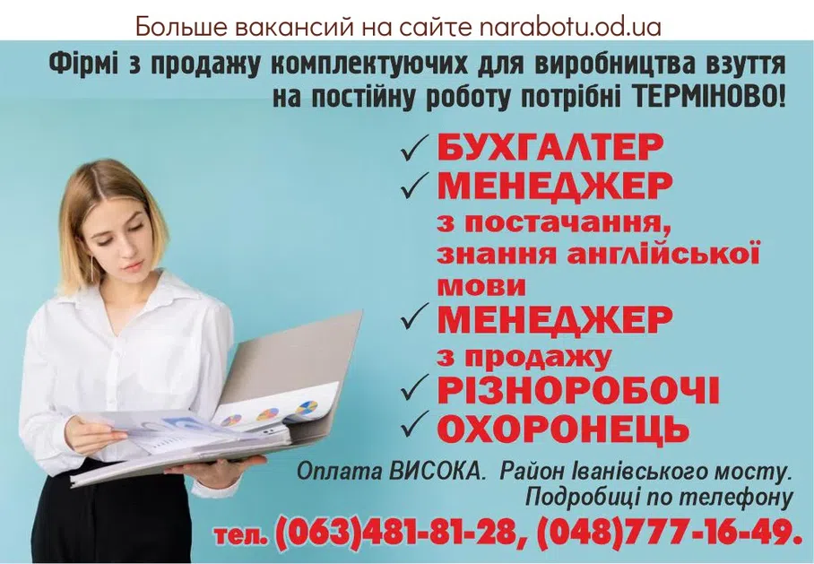 Вакансии в Одессе Бухгалтер