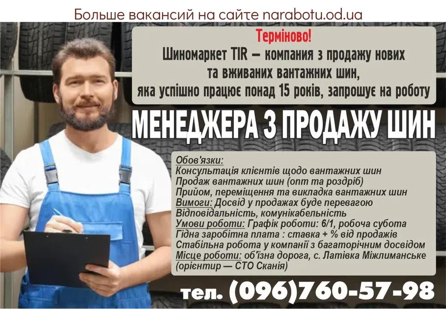 Вакансии в Одессе Менеджер