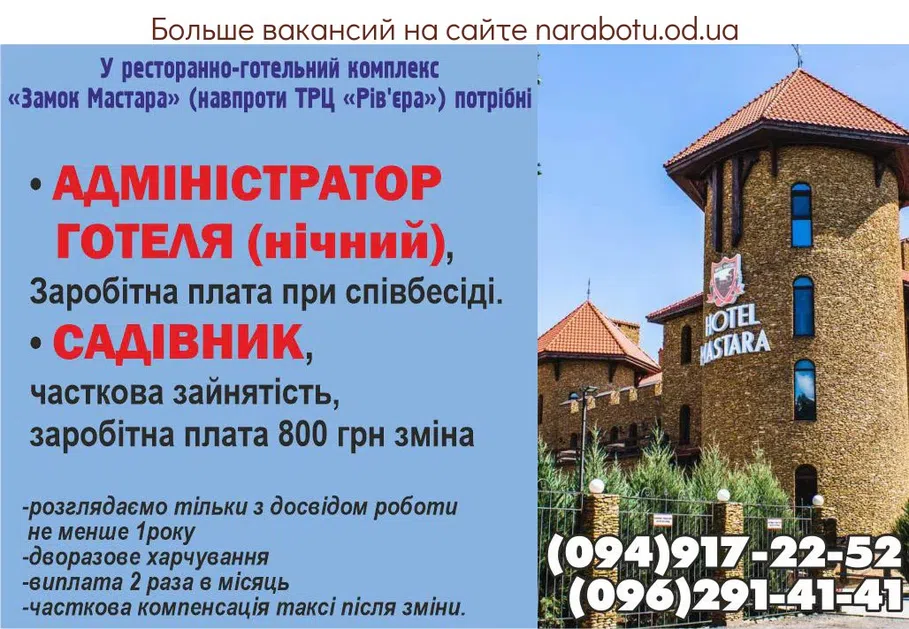 Вакансии в Одессе 