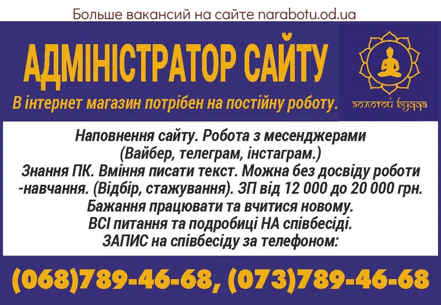 Вакансии в Одессе Адміністратор