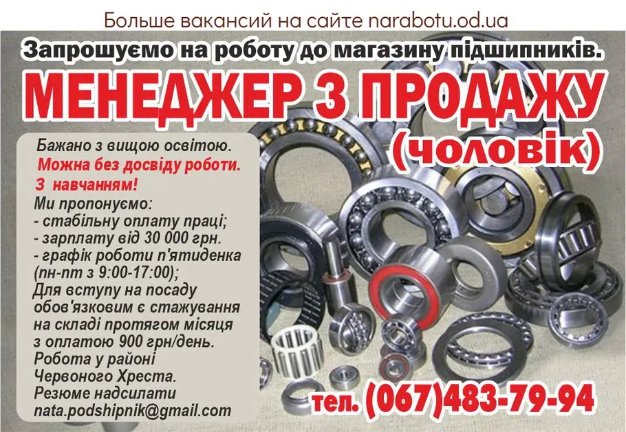 Вакансии в Одессе Менеджер