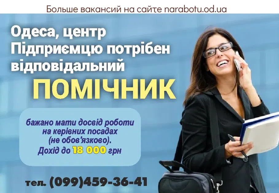 Вакансии в Одессе 