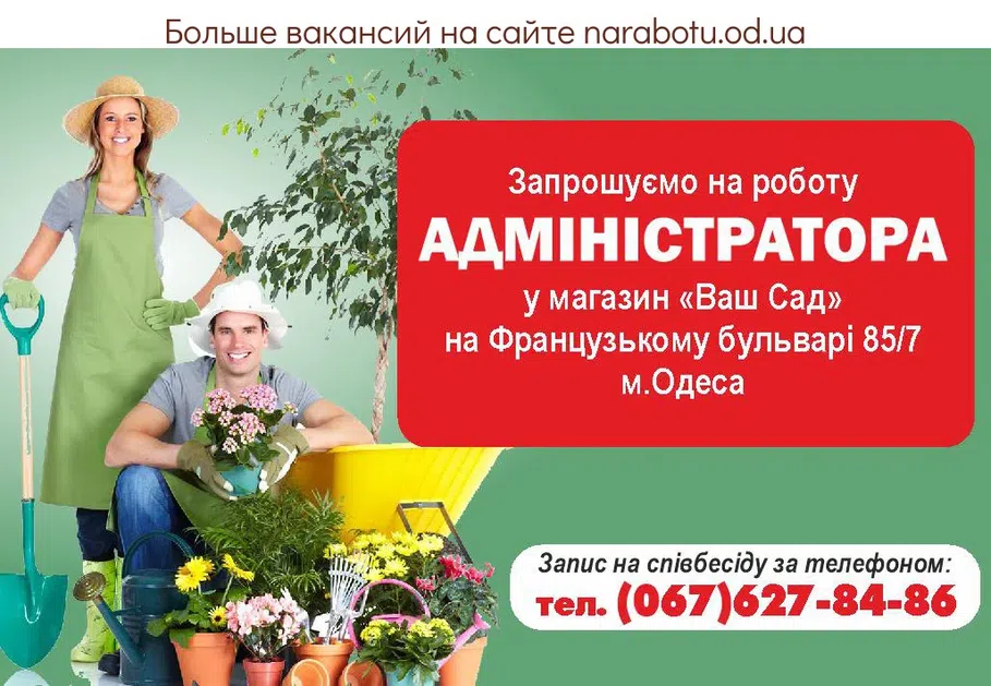 Вакансии в Одессе Адміністратор