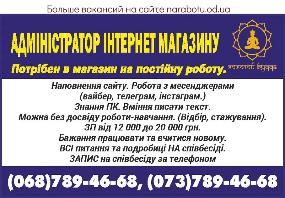 Вакансии в Одессе Адміністратор