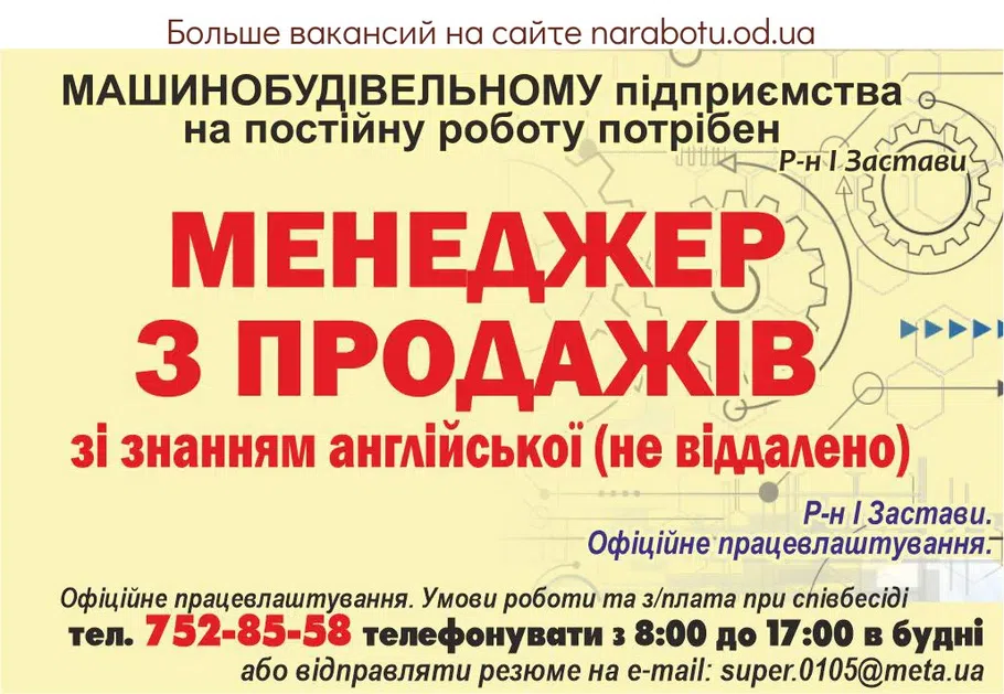 Вакансії в Одесі Менеджер з продажів, терміново.