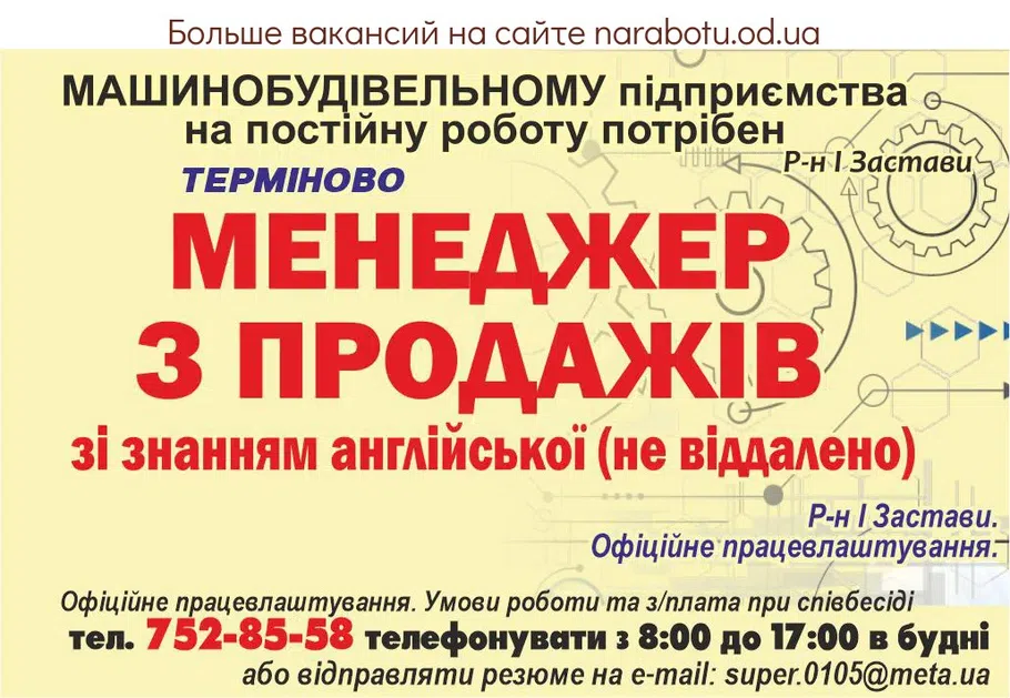 Вакансії в Одесі МЕНЕДЖЕР ПО ПРОДАЖАМ со знанием английского (не удаленно)