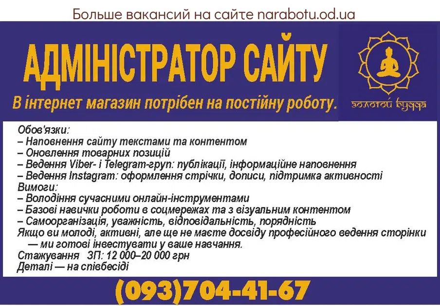 Вакансии в Одессе Администратор