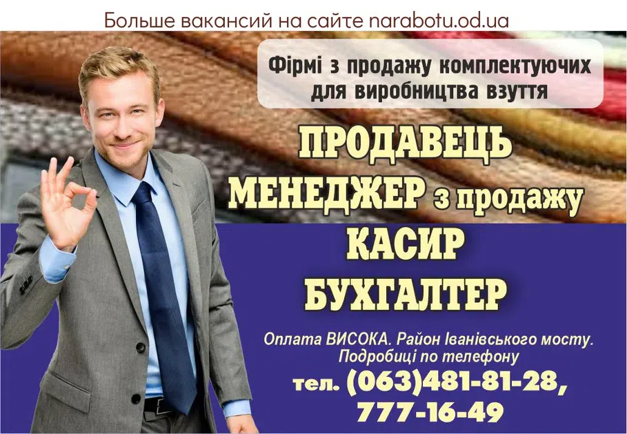 Вакансії в Одесі ПРОДАВЕЦ