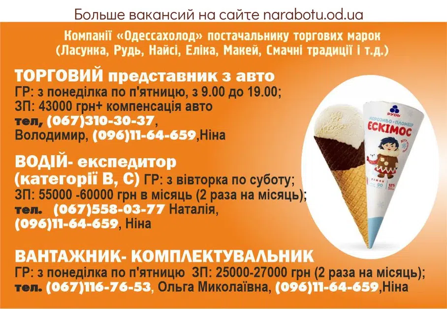 Вакансії в Одесі ТОРГОВИЙ представник з авто