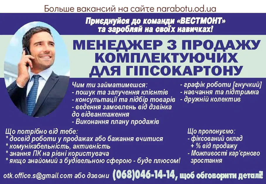 Вакансии в Одессе Менеджер