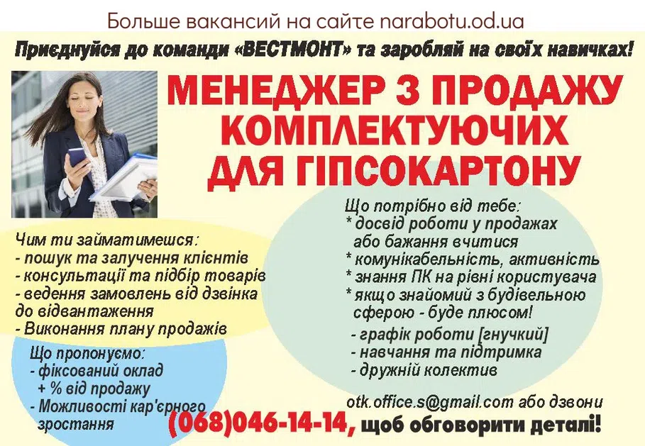 Вакансии в Одессе Менеджер