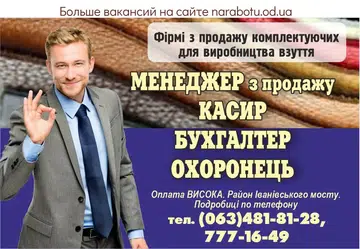 Вакансії в Одесі ОХОРОНЕЦЬ