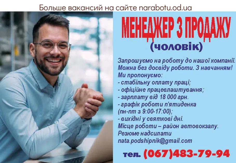Вакансии в Одессе Менеджер