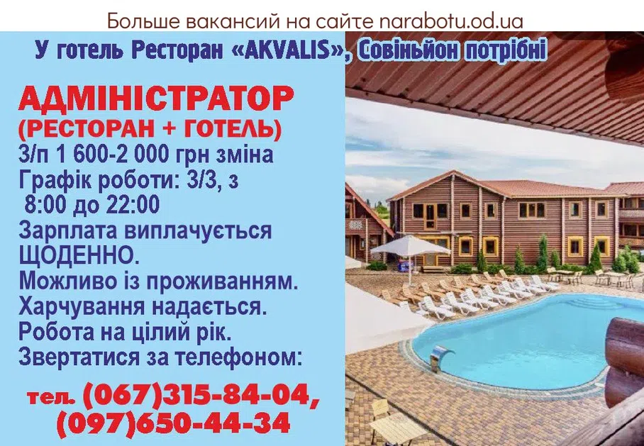 Вакансии в Одессе Адміністратор