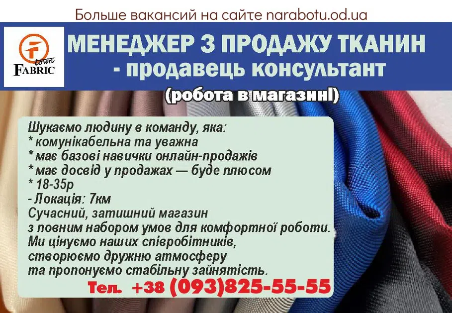 Вакансии в Одессе Менеджер Консультант Продавець