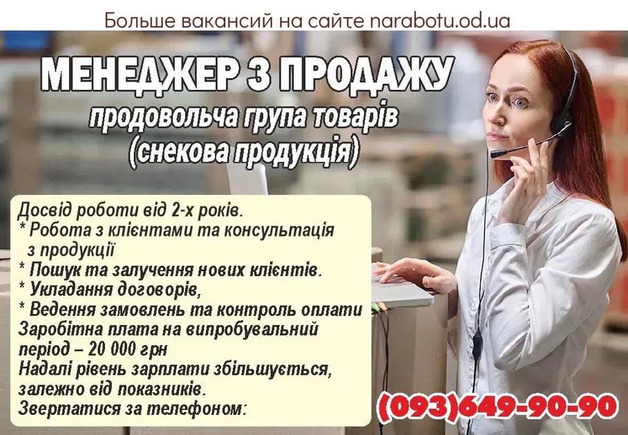 Вакансии в Одессе Менеджер
