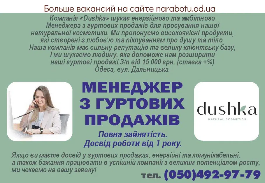 Вакансии в Одессе Менеджер