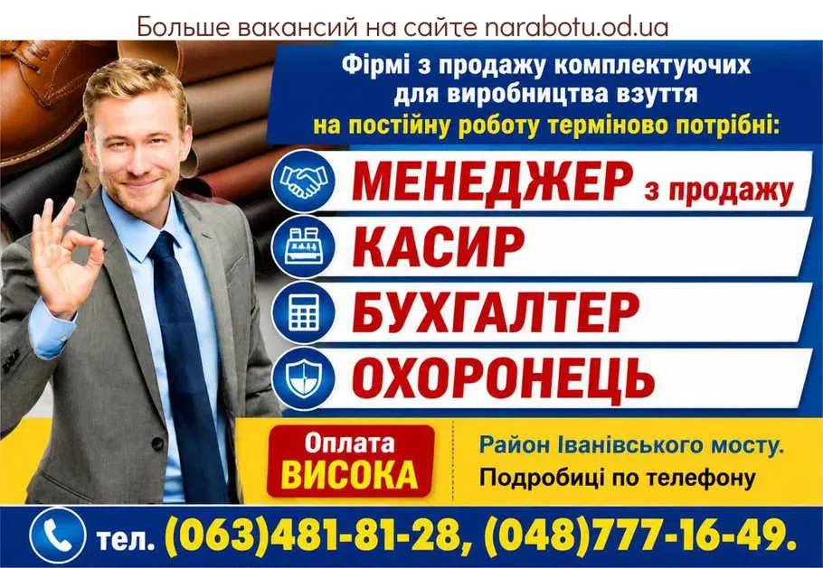 Вакансії в Одесі МЕНЕДЖЕР з продажу