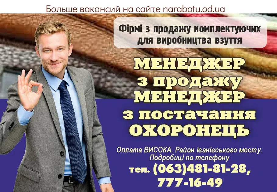 Вакансии в Одессе Охоронець