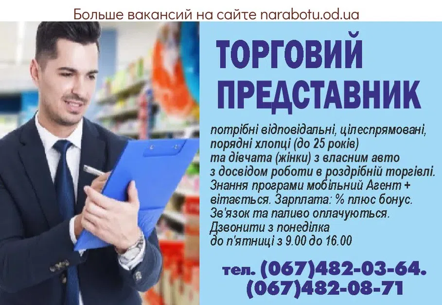 Вакансии в Одессе 