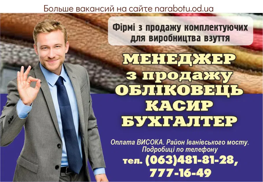 Вакансии в Одессе Обліковець Менеджер Бухгалтер Касир
