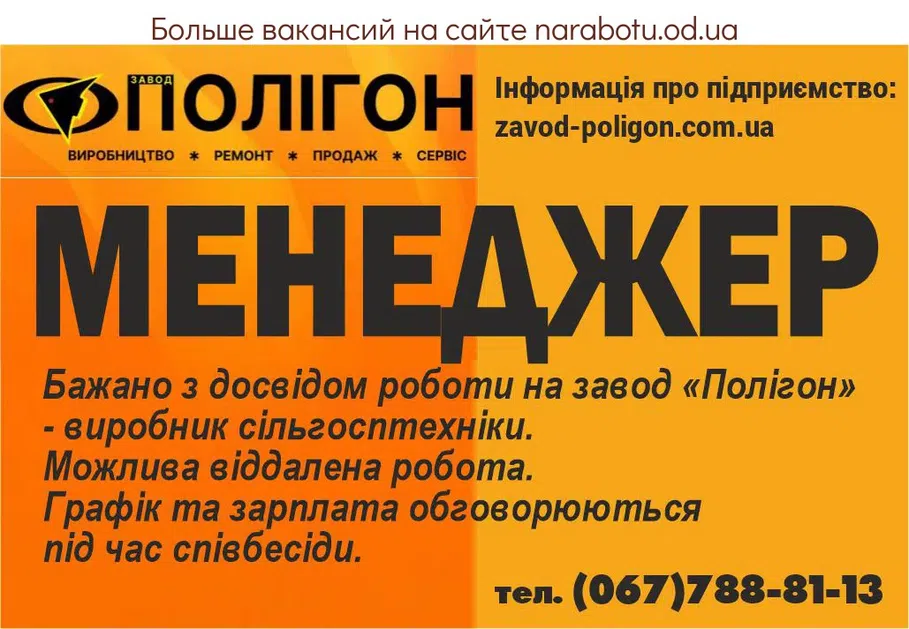 Вакансии в Одессе Менеджер