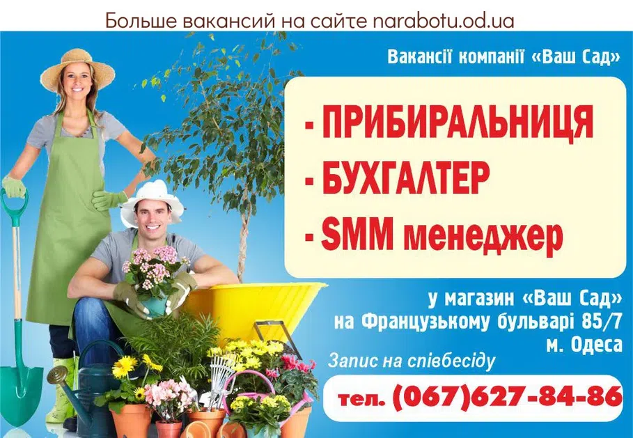 Вакансии в Одессе Уборщица
