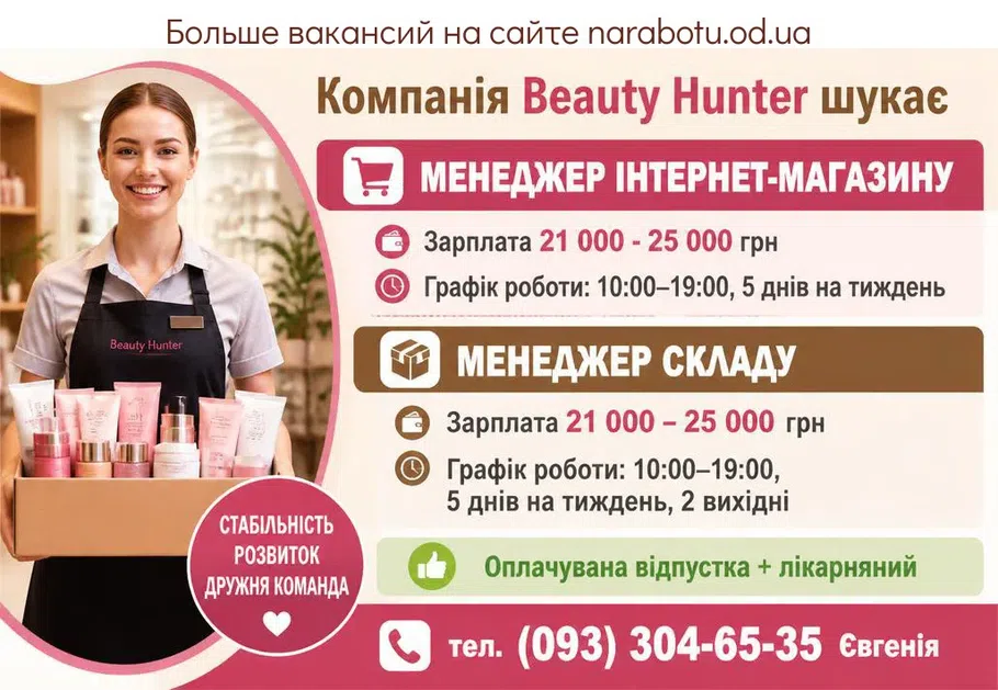 Вакансії в Одесі Менеджер інтернет-магазину