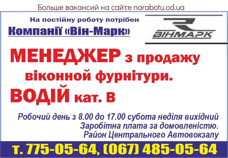 Вакансии в Одессе Менеджер