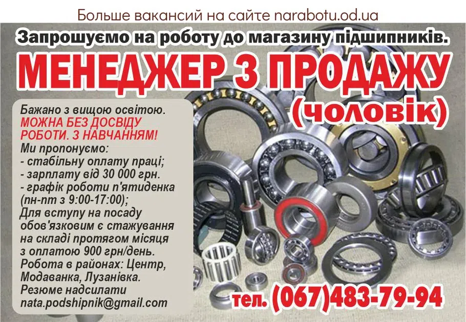 Вакансии в Одессе Менеджер