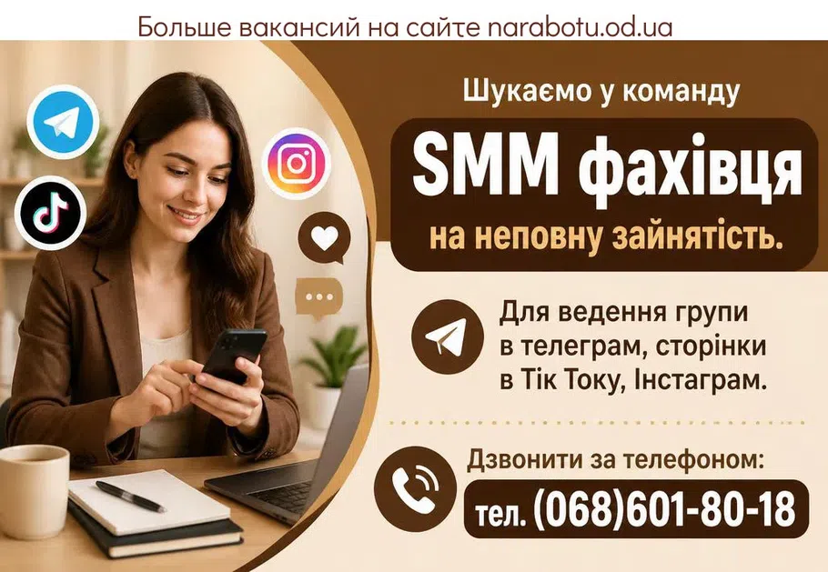 Вакансії в Одесі SMM фахівця