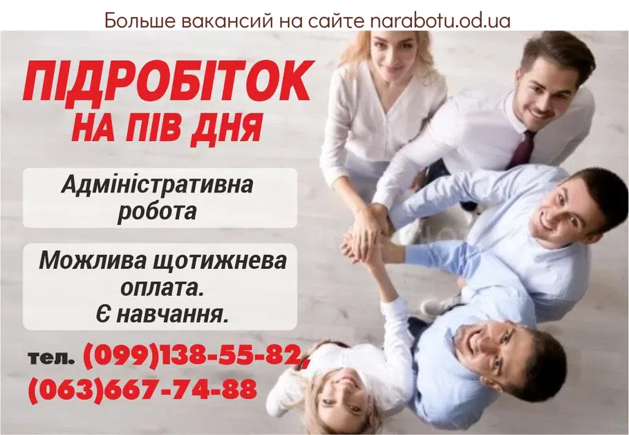 Вакансии в Одессе 