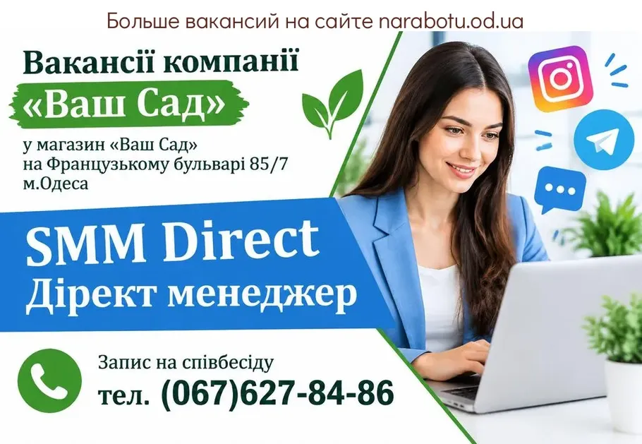 Вакансії в Одесі SMM Direct Дiрект менеджер
